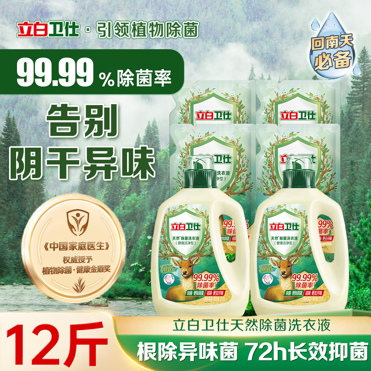 立白食品级白桃洗洁精4瓶组 19.9元，立白卫仕除菌液12斤囤货装 70.9元 - 聚合线报