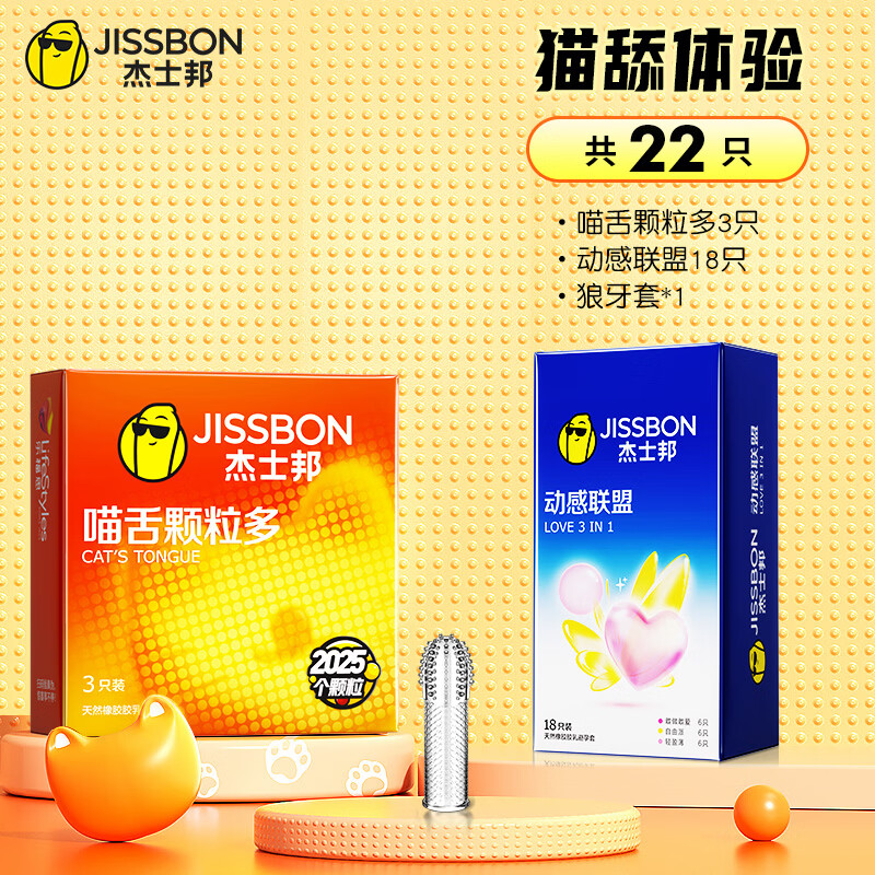 杰士邦Q/趣避孕套22只 37.9元 - 86线报