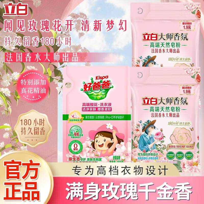 立白皂粉80g*2+好爸爸樱香洗衣液100g 3.9元，立白椰油皂2块+内衣皂2块 8.9元 - 线报酷