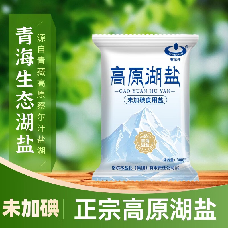 察尔汗青藏高原湖盐300g*7 9.9元 - 线报酷