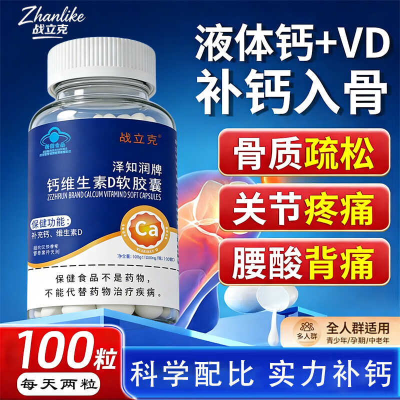 战立克钙维生素D软胶囊100粒*2瓶 39.9元 - 线报酷