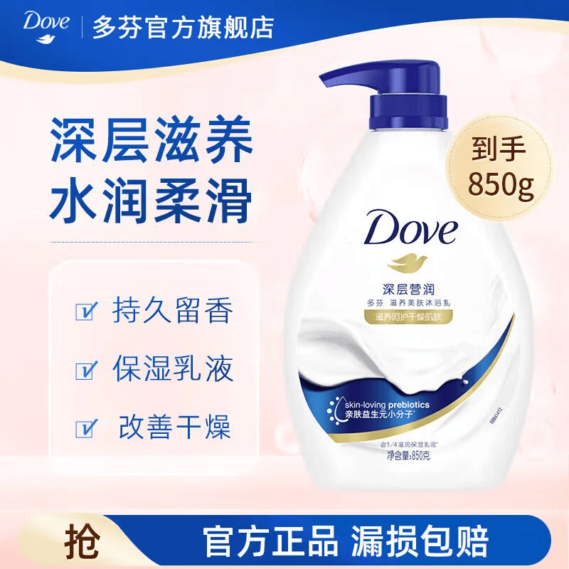 多芬深层营润沐浴露850g 2件 45.87元 - 线报酷