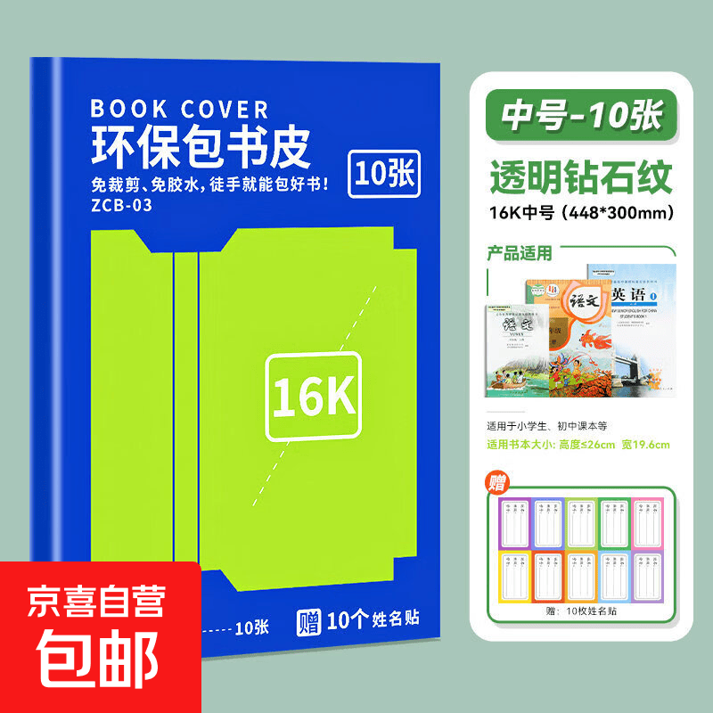 真彩 包书皮自粘透明磨砂书皮 - 86线报