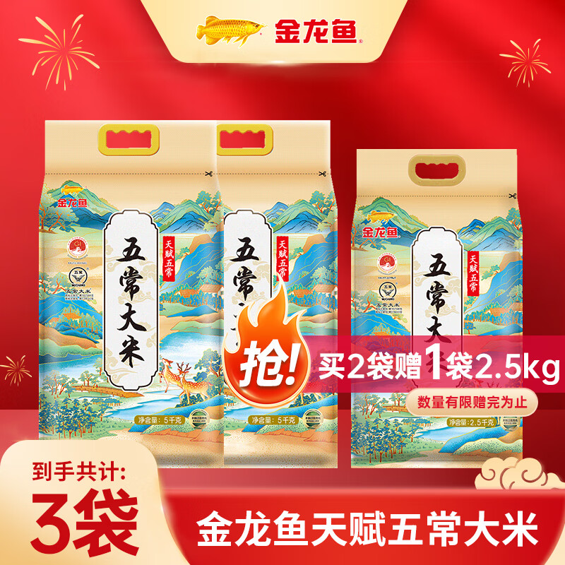 金龙鱼天赋五常大米10斤*2袋+赠同款5斤 99.9元，金龙鱼臻选稻香贡米10斤*2袋 59.9元 - 线报酷