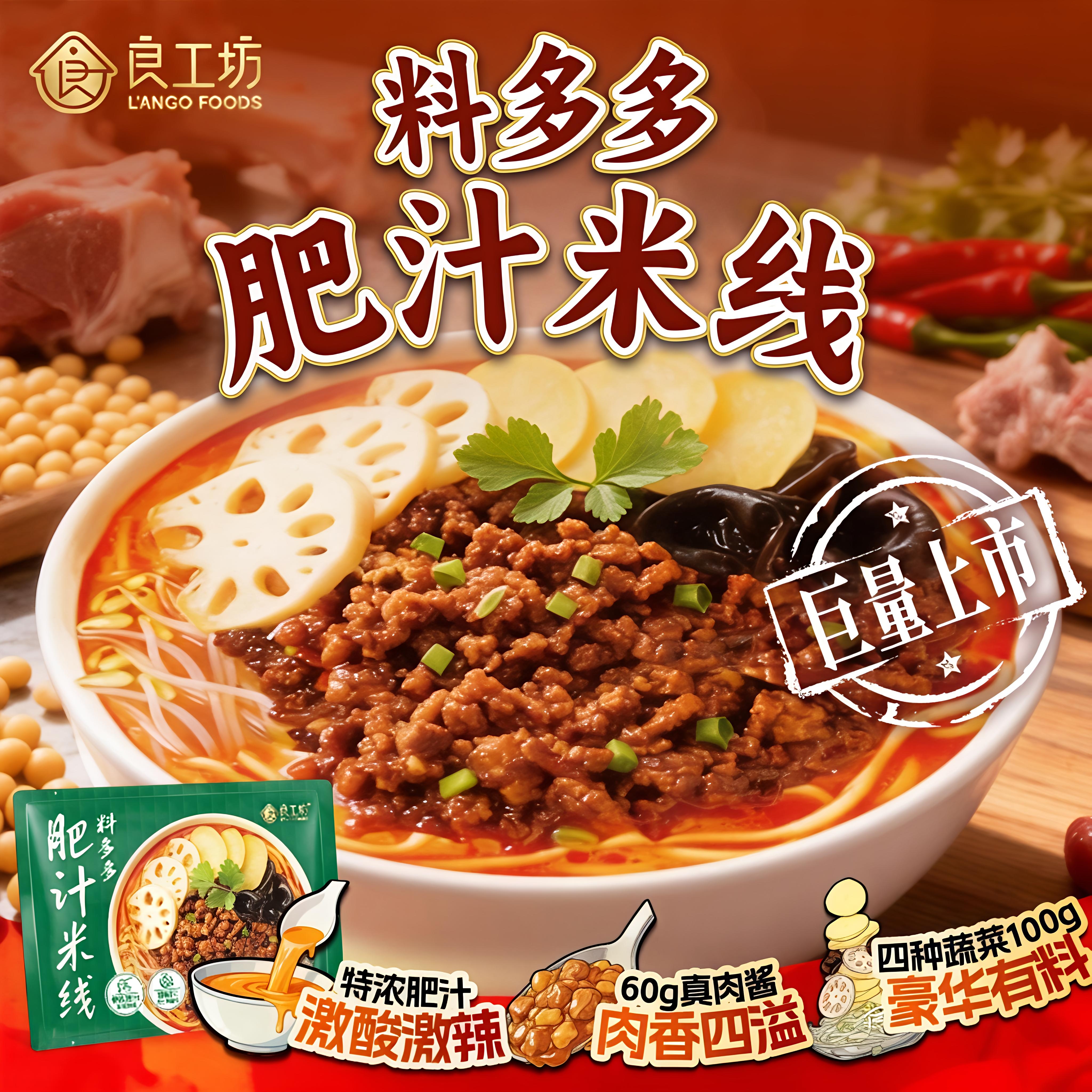 良工坊料多多肥汁米线332.5g*3袋 17.9元 - 线报酷