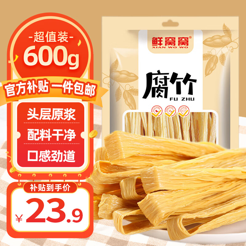 鲜窝窝腐竹600g 23.9元 - 线报酷
