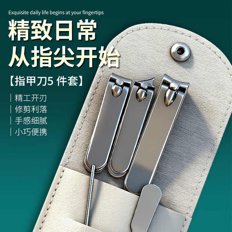 JEPOO指甲刀五件套 9.9元 - 线报酷