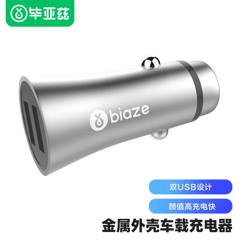 毕亚兹车载充电器点烟器一拖二双USB金属车充转换器插头MC8银 9.95元 - 线报酷