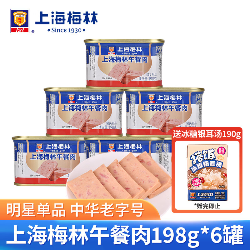 上海梅林午餐肉罐头198g*6罐 49.9元 - 线报酷