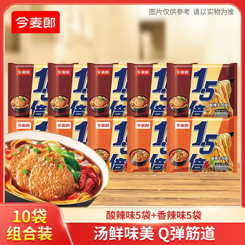 今麦郎1.5倍方便面组合10袋 15.9元 - 线报酷