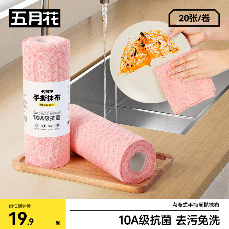 五月花高效吸水抹布2卷40片 15.9元，五月花夹布平板拖把38cm配3布 15.9元 - 线报酷