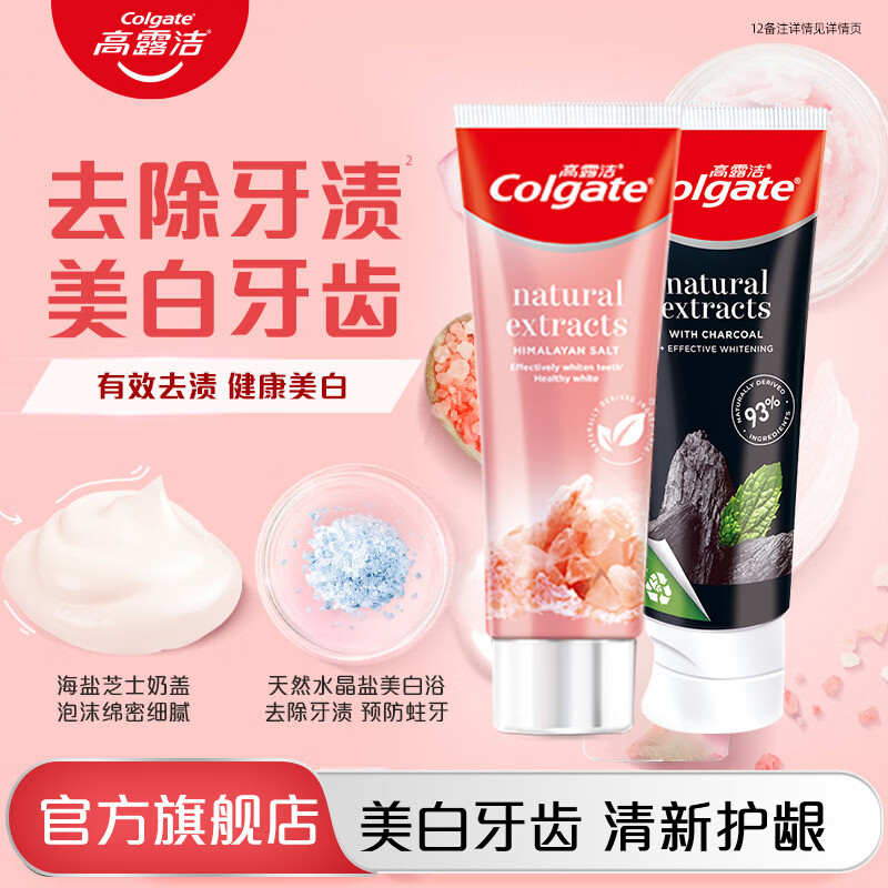 高露洁牙膏组合2支 9元 - 线报酷