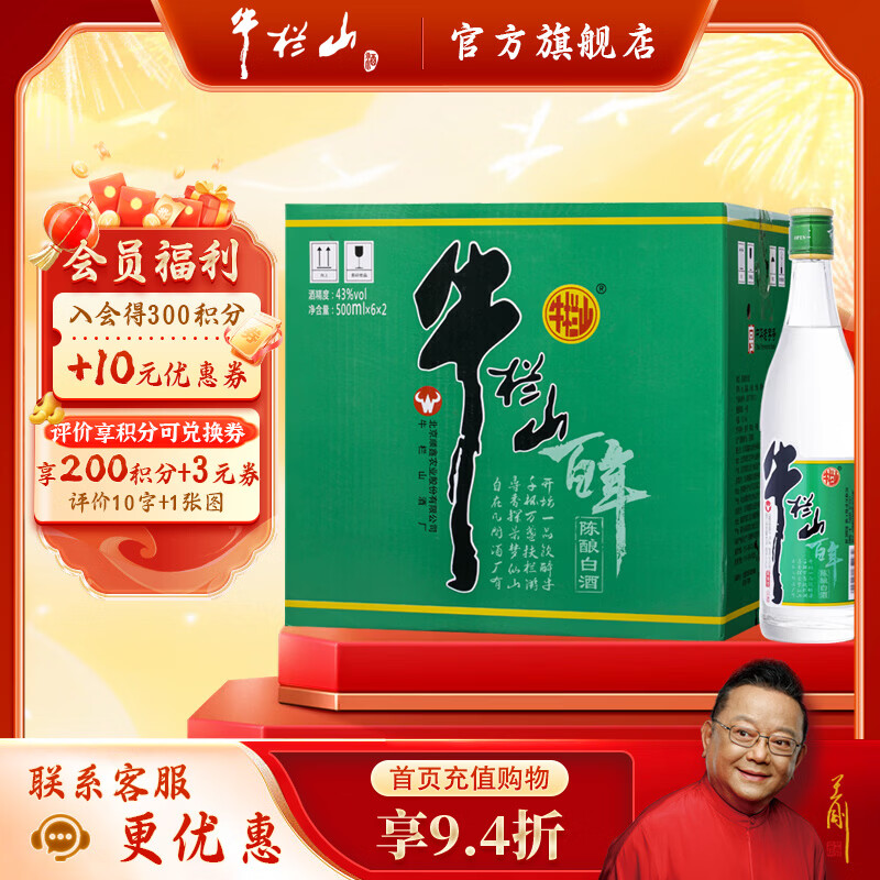 牛栏山白酒百年陈酿43度浓香型光瓶口粮酒纯粮酒厂直供过节送礼43%vol500mL12瓶/箱 - 折送网