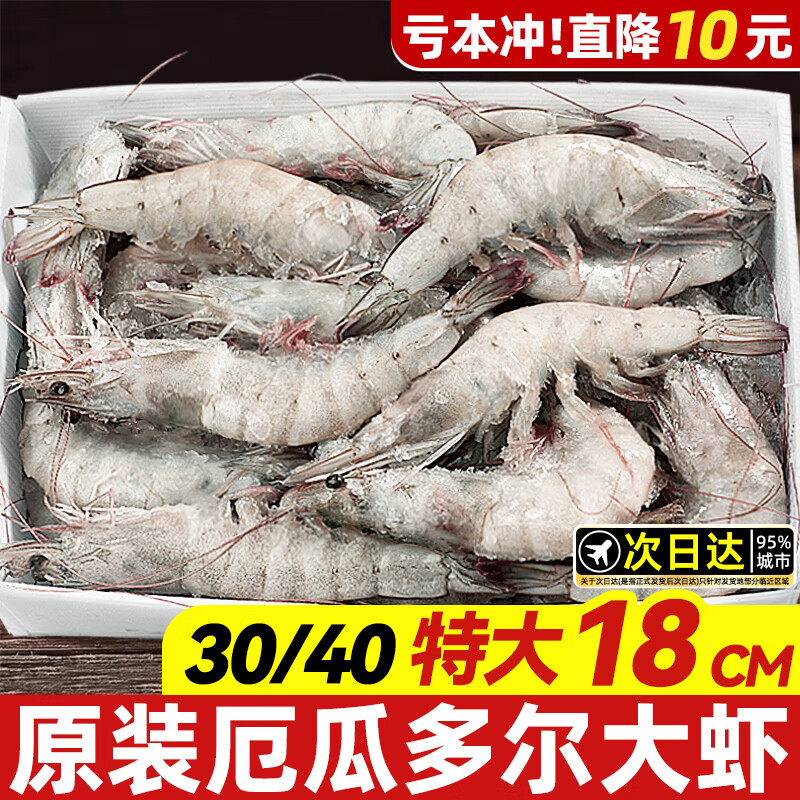 缤鲜原装特大厄瓜多尔白虾3斤 59.9元 - 线报酷