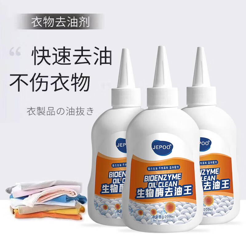 JEPOO懒人洗鞋剂250ml*2瓶 9.9元，JEPOO管道疏通剂500ml*3袋 19.9元 - 86线报