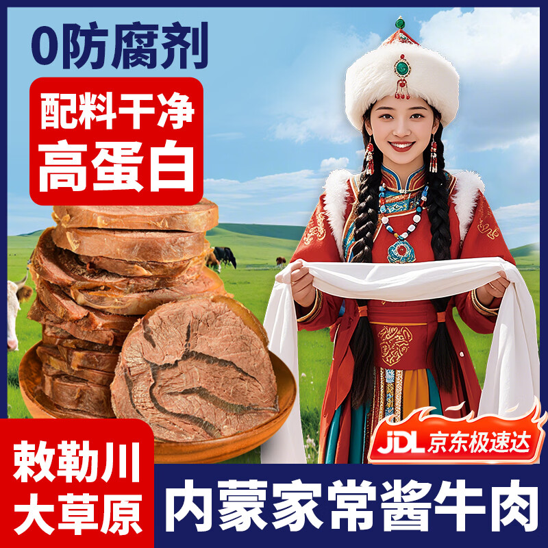 伙火牛内蒙酱牛肉618g 59.9元 - 86线报