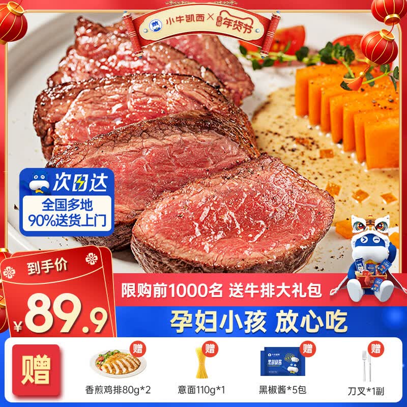 小牛凯西菲力牛排10片/650g 赠鸡排2片+意面110g+黑椒酱+餐具 69.9元 - 线报酷