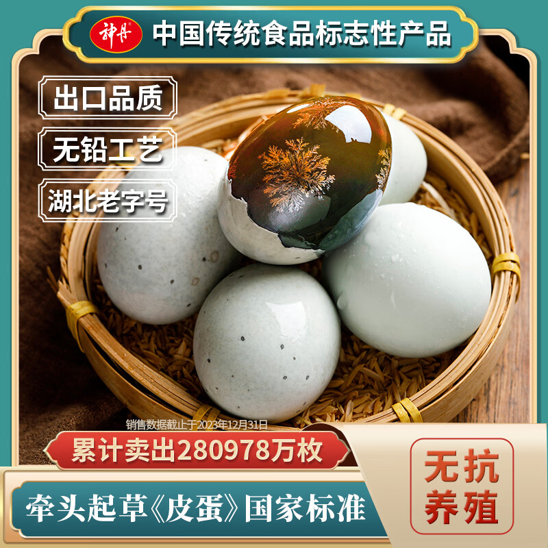 神丹溏心松花皮蛋15枚*58g 24.5元 - 线报酷