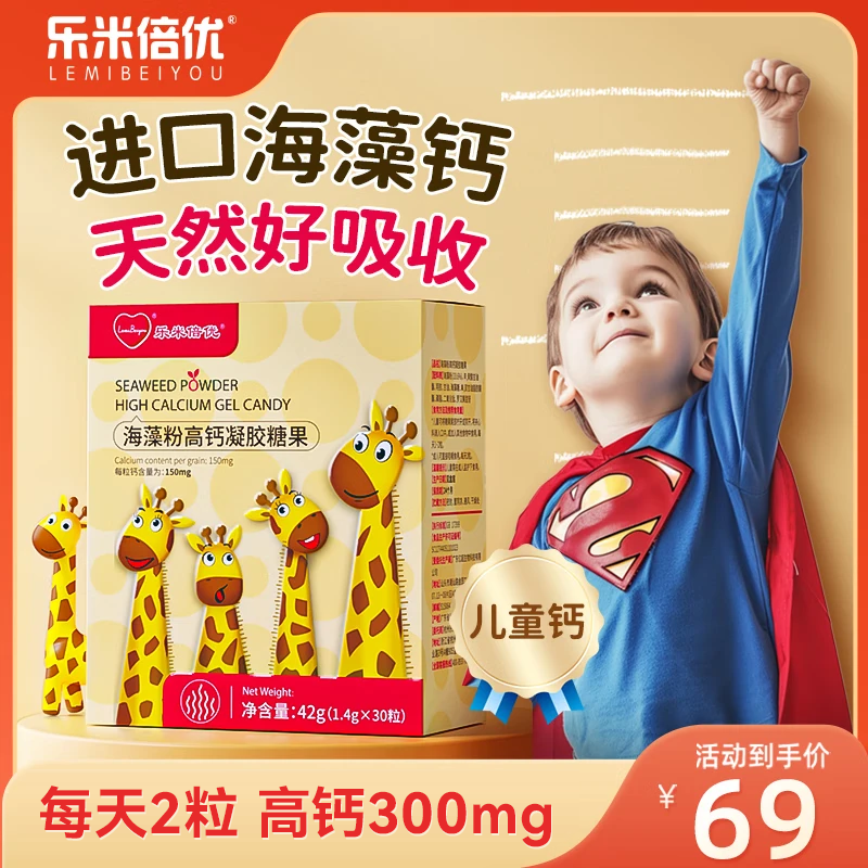 乐米倍优液体海藻钙拍2件实付99元 49.5/30粒 - 线报酷
