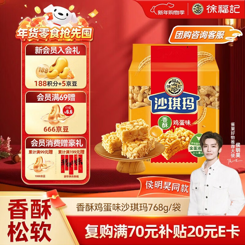 徐福记香酥沙琪玛768g 买3件30.1元 - 线报酷