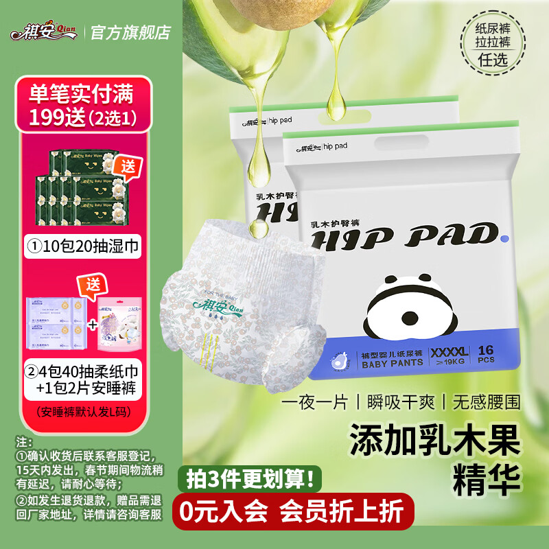 祺安熊猫乳木果油系列 拍3件发6包 174.7元 - 线报酷