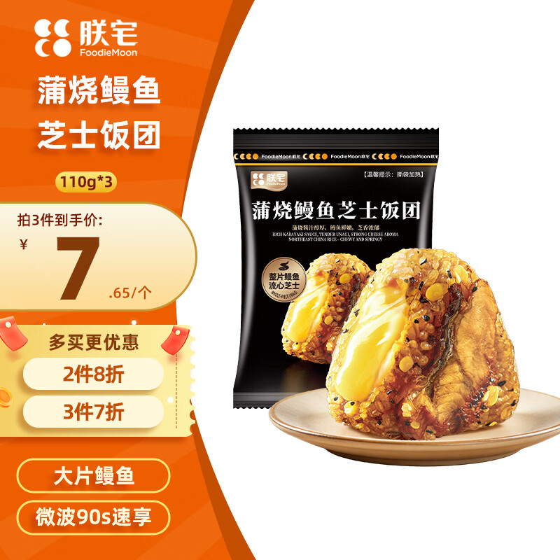 朕宅蒲烧鳗鱼芝士饭团/黑椒风味牛肉芝士饭团110g*3 59.2元 - 线报酷 朕宅蒲烧鳗鱼芝士饭团/黑椒风味牛肉芝士饭团110g*3 59.2元 - 线报酷