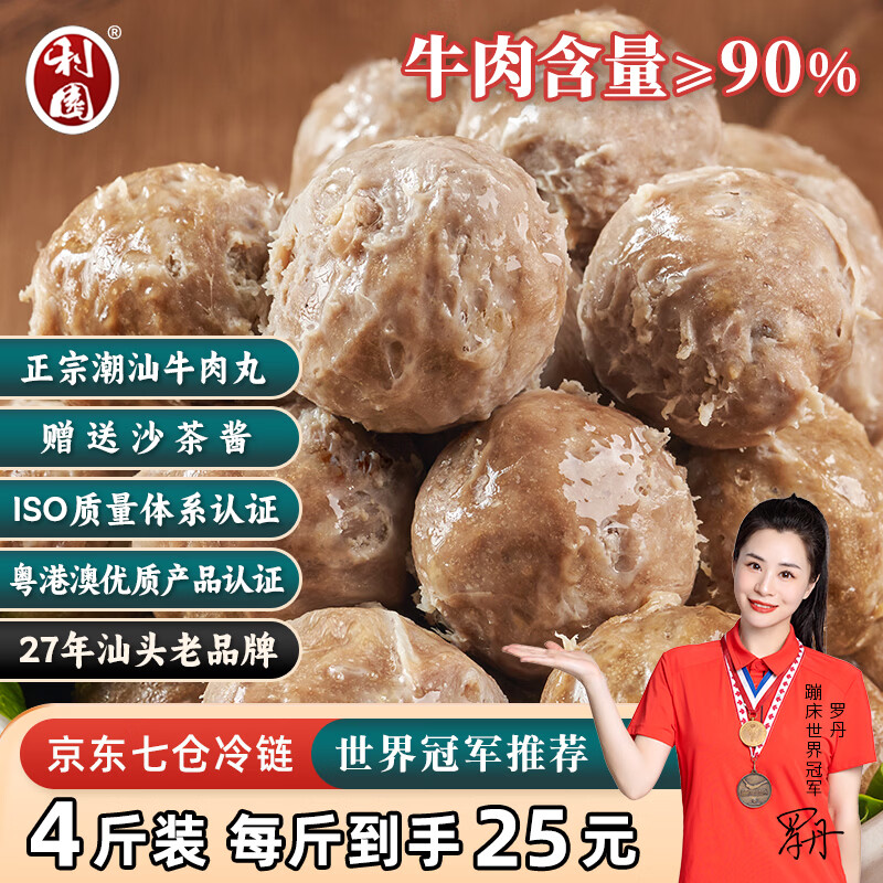 利园潮汕正宗手打牛肉丸/牛筋丸250g/袋 任选8件 64元 - 线报酷