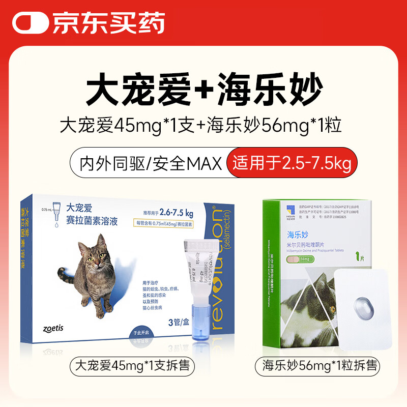 大宠爱成猫1支+海乐妙成猫1粒 75元，大宠爱幼猫1支+海乐妙幼猫1片 51元 - 线报酷