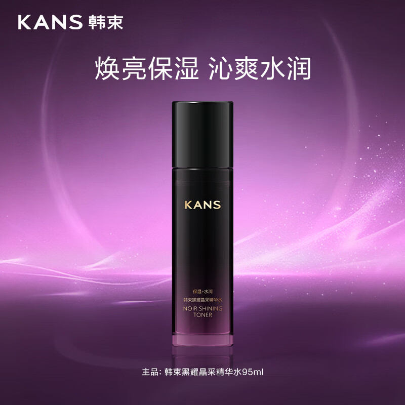 韩束黑耀晶采精华水保湿焕亮妆前湿敷爽肤水95ml 11.00元 - 86线报