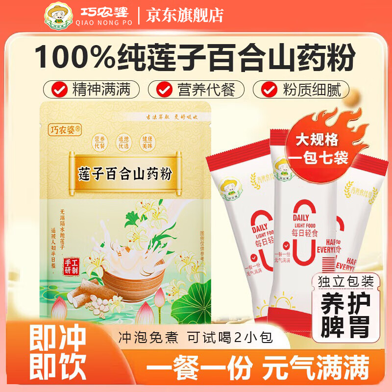 巧农婆莲子百合山药粉245g*3袋 24元 - 线报酷