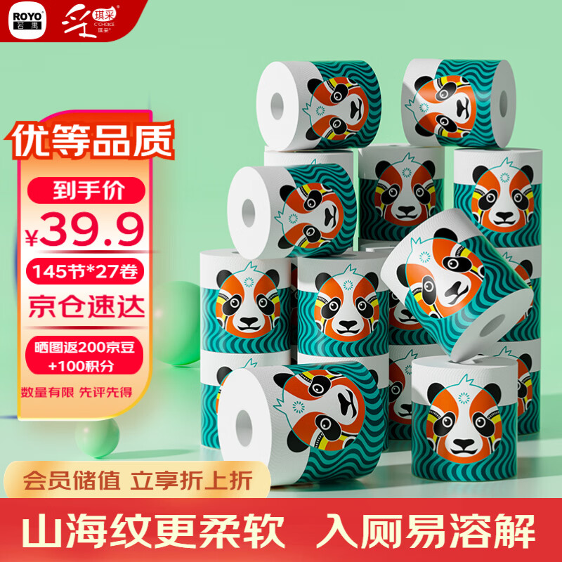 采琪采国潮山海压花有芯卷纸150节*27卷 39.9元 - 折送网