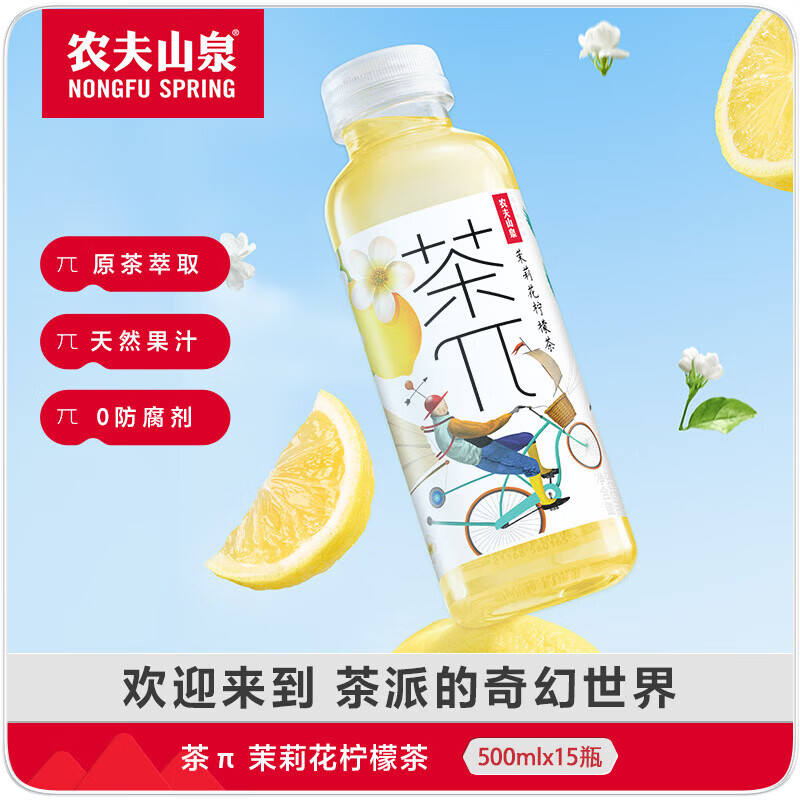 农夫山泉茉莉花柠檬茶500ml*15瓶 40元 - 86线报