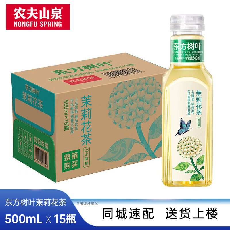 农夫山泉东方树叶茉莉花茶500ml*15瓶 4箱 207元 - 线报酷