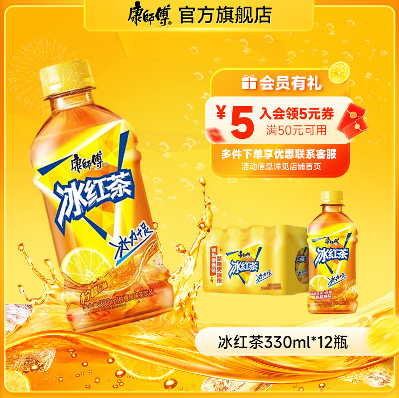 康师傅冰红茶茶饮料330ml*12瓶 14.9元 - 线报酷