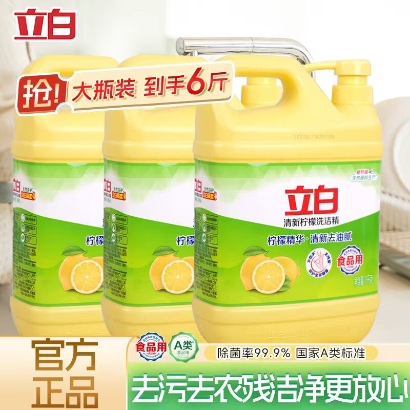 立白清新柠檬洗洁精6斤 24.7元 - 86线报