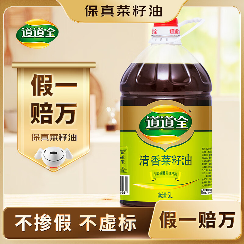 道道全保真菜籽油食用油 清香菜籽油 物理压榨非转基因 5L*1桶 47元 - 折送网