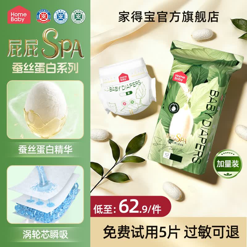 家得宝蚕丝蛋白裤加量装 55.9元 - 线报酷