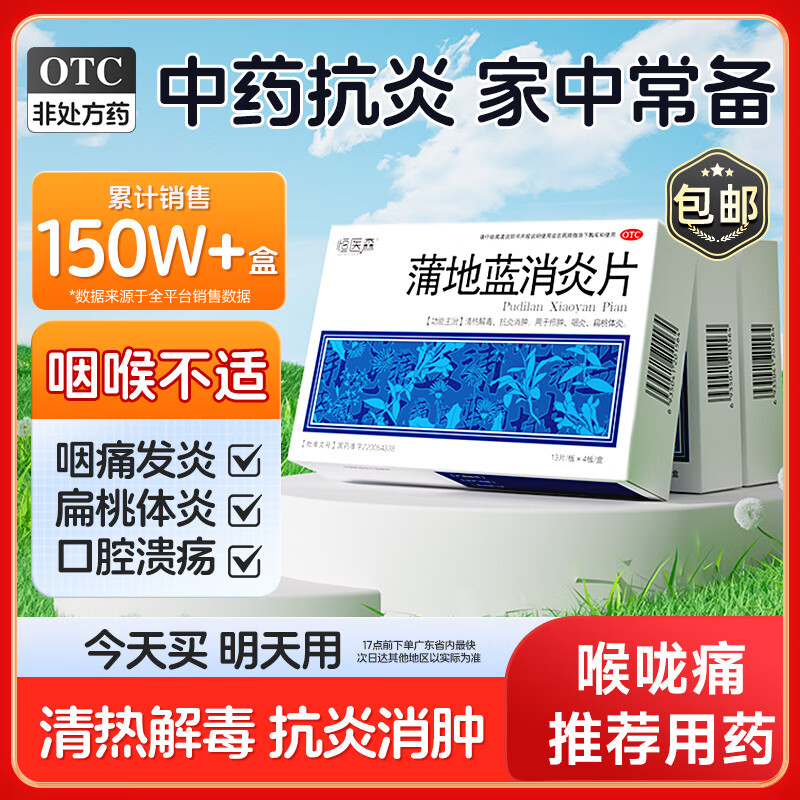 恒医森蒲地蓝消炎片52片*2盒 18.6元 - 线报酷