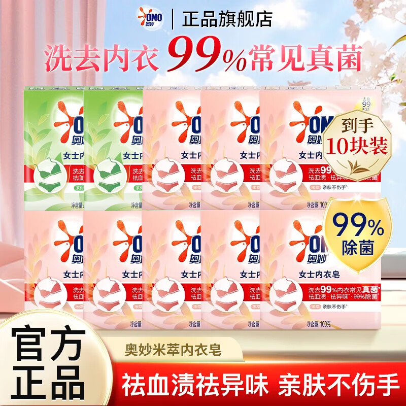 奥妙女士内衣皂草本米萃组合100g*10块 19.9元 - 线报酷