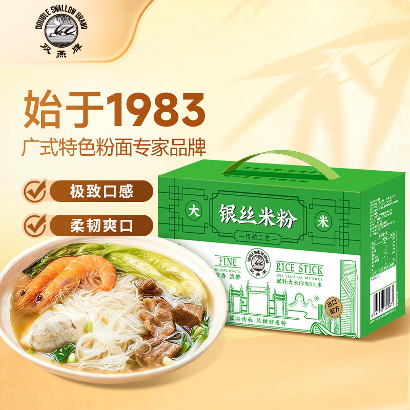 双燕牌东莞银丝米粉1.5kg 26.9元 - 线报酷