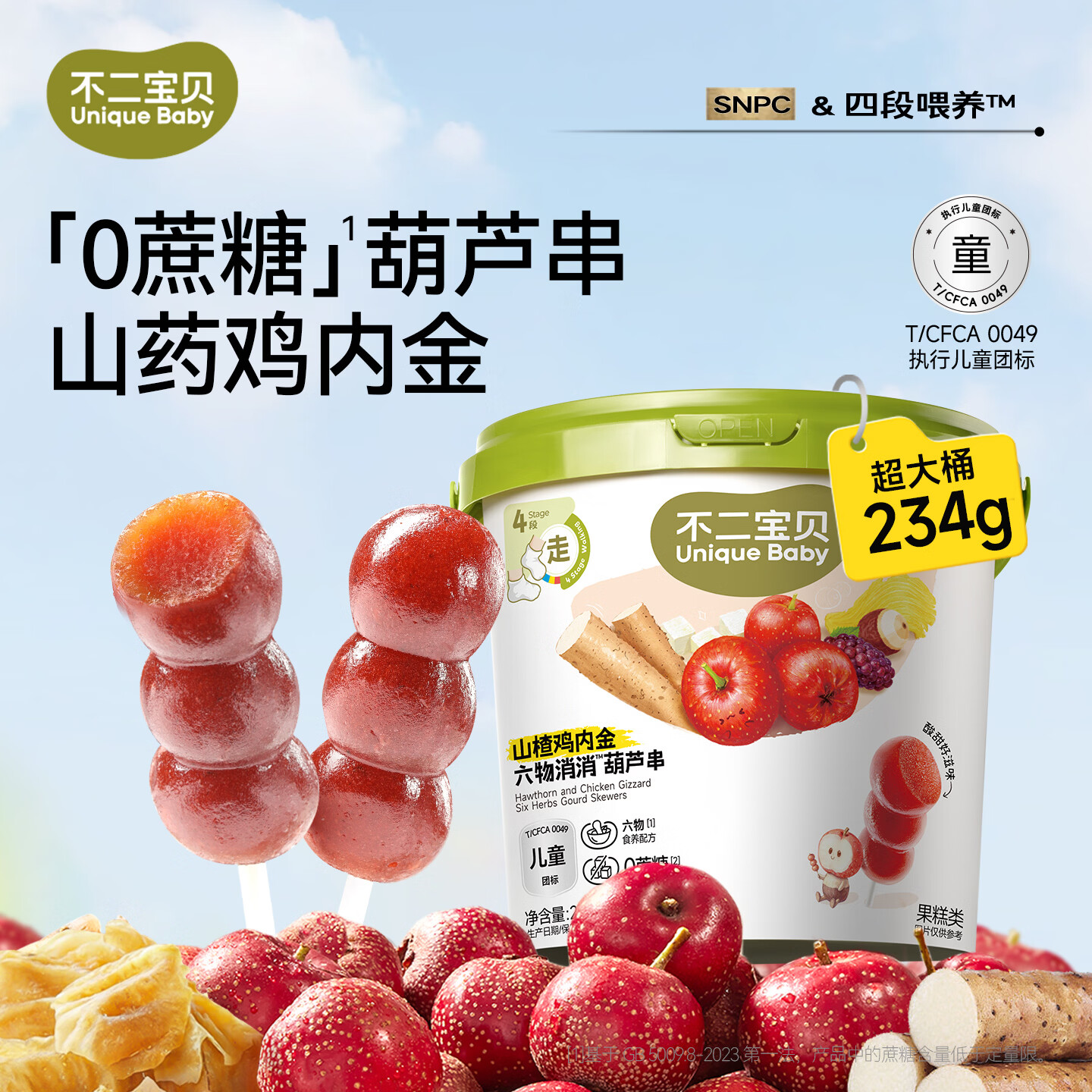 不二宝贝山楂葫芦串18支234g 21.9元 - 86线报