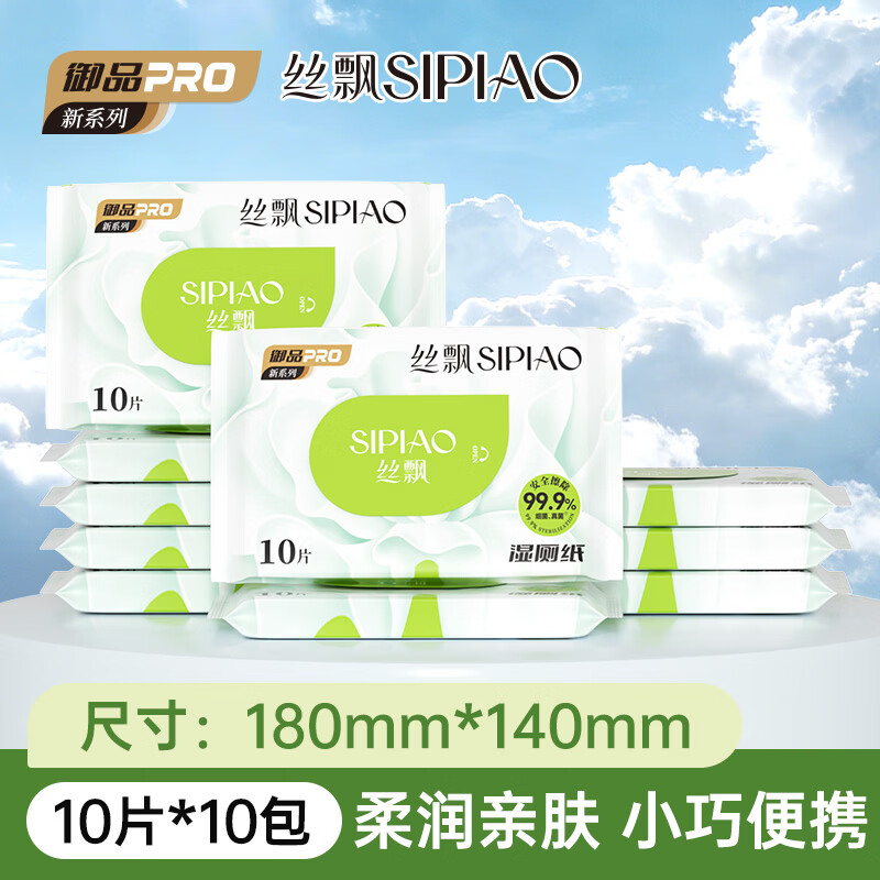 丝飘湿厕纸10抽*10包 4.99元，丝飘婴儿湿巾80片*2包 4.99元 - 86线报