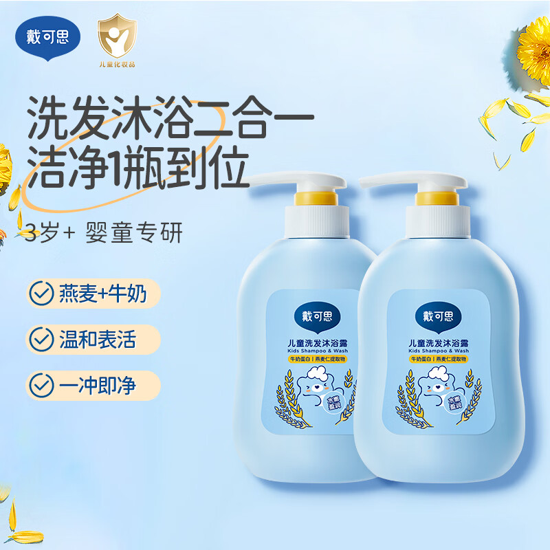 戴可思金盏花洗发沐浴二合一500ml*2瓶 35元 - 线报酷