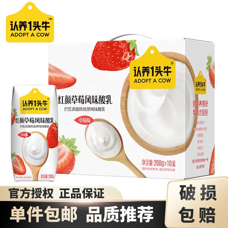 认养一头牛红颜草莓风味酸奶200g*10盒*3提 80.9元 - 线报酷