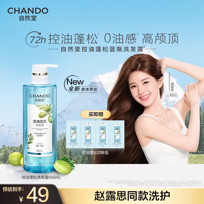 自然堂洗发乳600g/瓶 29元 - 折送网