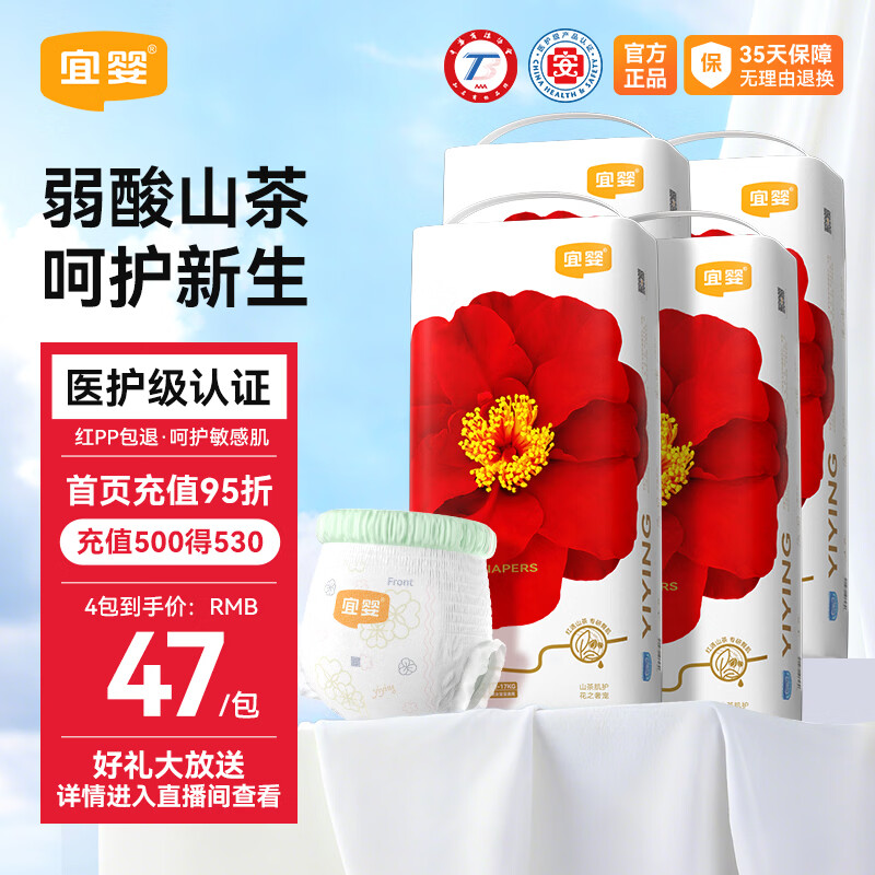 宜婴牛奶裤2包 45.3元，宜婴新梦想家超柔2包 50.5元，宜婴有氧极薄2包 51.5元 - 线报酷