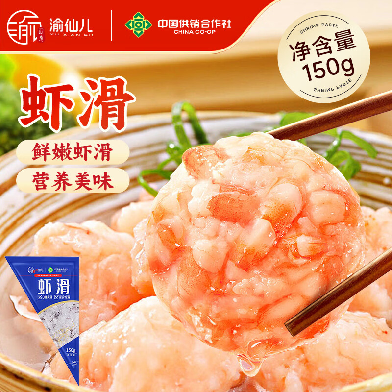 渝仙儿鲜嫩虾滑150g 拍3袋 31.39元 - 线报酷