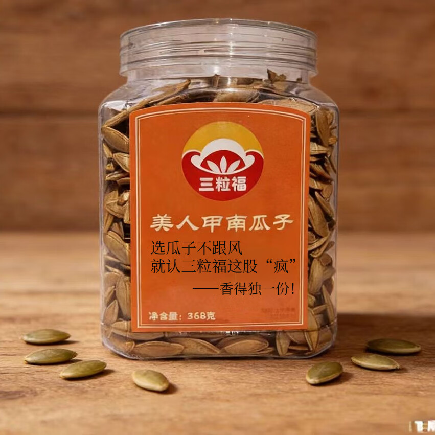 三粒福美人甲南瓜子368g 13.9元 - 线报酷
