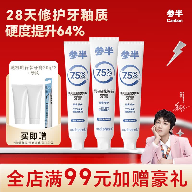 参半抗敏修护牙膏100g×3支 42.9元 - 线报酷