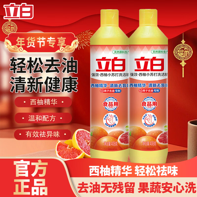 立白西柚洗洁精套餐408g*2瓶 4.9元 - 美泡泡